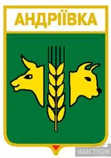 значок геральдика  Андріївка  Великоновосілківський район  / Донецька область /вид 3. Ціна