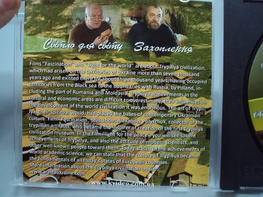Диск Світло для світу, Захоплення фільми про Трипілля №18405 Інтернет-аукціон
