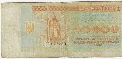фото, 50000 купонів (карбованців) України. 1993 рік.