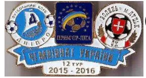 фото, Футбол значок  Днепр Днепропетровск - Волынь Луцк Премьер-Лига  2015-2016