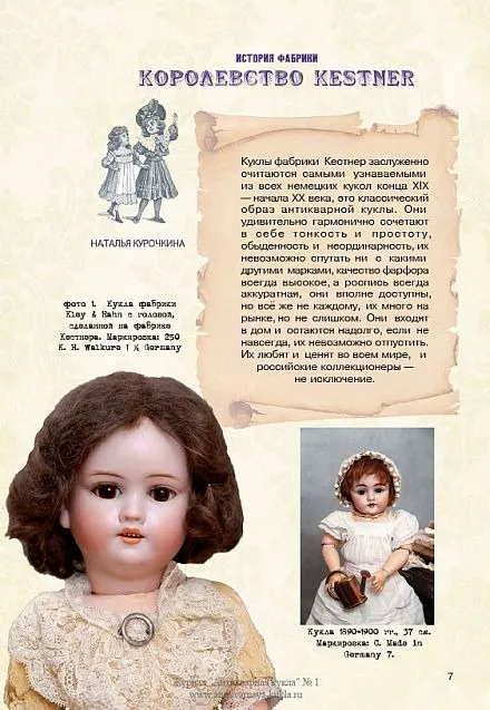 Антикварная кукла - *.pdf З аукціону