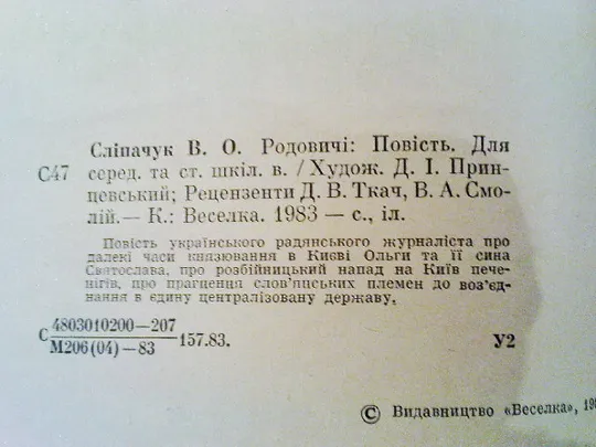 Сліпачук Р.Родовичі. Недорого