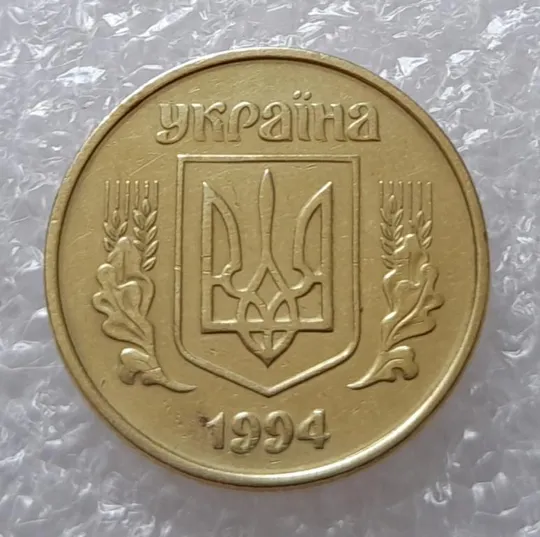 Купити (2989) 25 копійок 1994 1БВк, нечаста -  1 монета в хорошому стані (25 копеек 1994 1БВк)