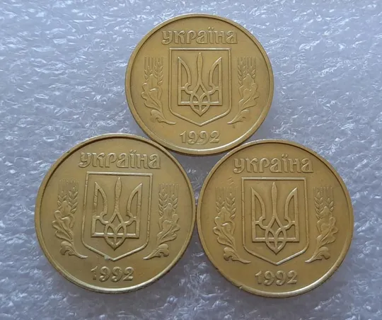 (2719) 50 копійок 1992 1БАм, 1БАк, 1БАс в хорошому стані - 3 монети одним лотом (50 копеек 1992) Продаж