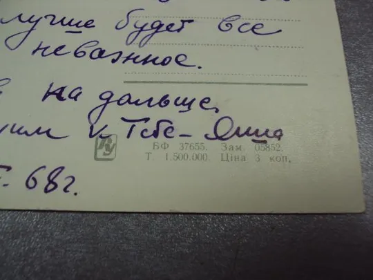 открытка с праздником 8 марта 1968 шимальський №11080 Де купити