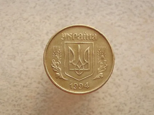 Купити 50 копійок 1994 рік Україна 2АЕм (822)