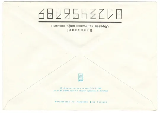 Купити Советский ученый, конструктор вертолетов М.Л. Миль. ХМК. 1989 рік. СРСР