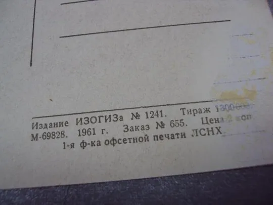 открытка цветы и земляника зиверта 1961 №12435 Інтернет-аукціон