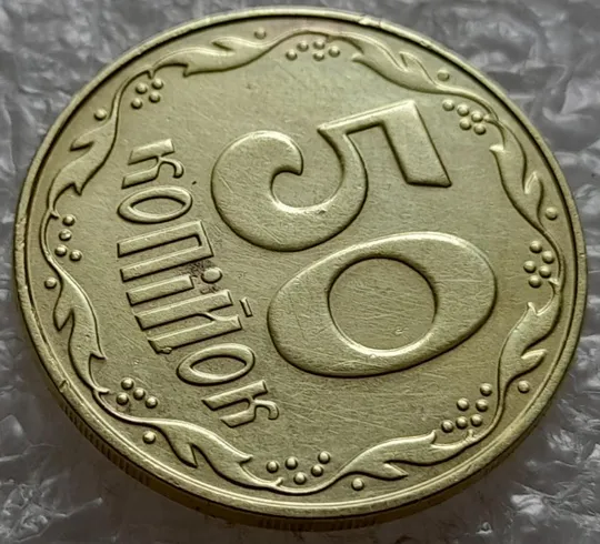 Купити (4751) 50 копійок 2014 викрошка на "Й" слова "КОПІЙОК" на реверсі (50 копеек 2014 брак)