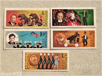 фото, Серія поштових марок СССР " Цирк " 1989 рік