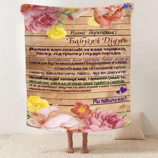 Плед 3D со своими пожеланиями для бабушки и дедушки "Ніжність спогадів" 2584_B 12097 135х160 см Ціна