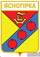 значок геральдика  Ясногірка  / Донецька область /. Ціна