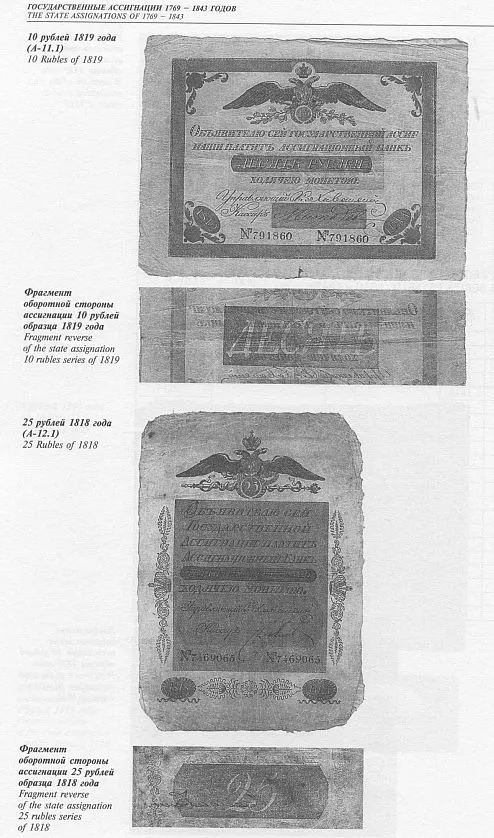 Денисов - Бумажные дензнаки 1769-1843 гг - *.pdf Продаж