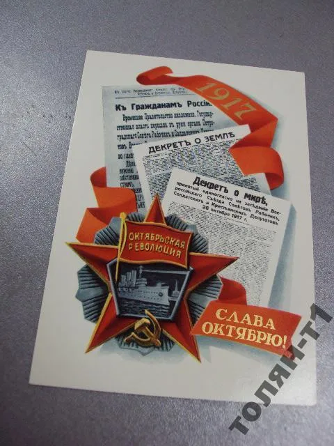 открытка слава октябрю щедрин 1981 №11695 Ціна