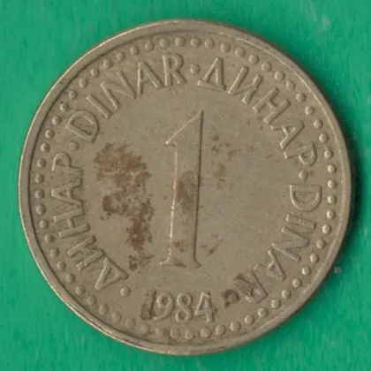 фото, 1 динар 1984 року Югославія [М]