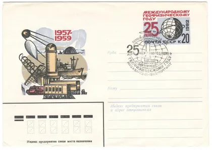фото, 25 лет международному геофизическому году. ХМК з ОМ. СП. 1982 рік. СРСР