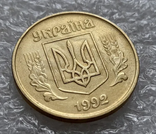 (5662) 50 копійок 1992 1БАм брак "привид (призрак) на аверсі (50 копеек 1992 1БАм ) Інтернет-аукціон