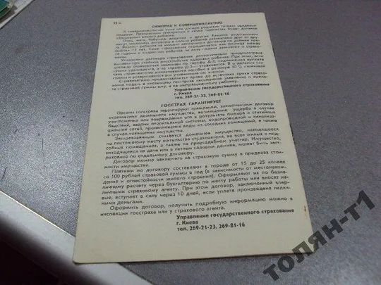 футбол программа динамо-карпаты 1987 Інтернет-аукціон