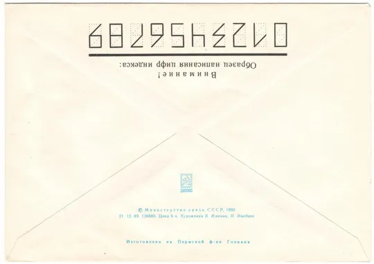 Купити Чемпионат Европы по фигурному катанию на коньках. СССР, 1990 год