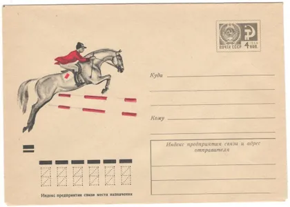 фото, Конный спорт. ХМК. 1972 рік. СРСР