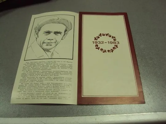 буклет каталог картин художника панас трындюк 1984  №9372 З аукціону