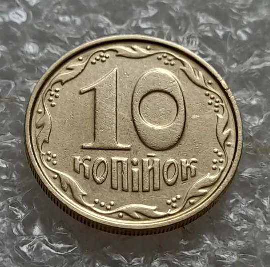 Купити (7119) 10 копійок 2004 круговий виробіток штампа (10 копеек 2004 брак)