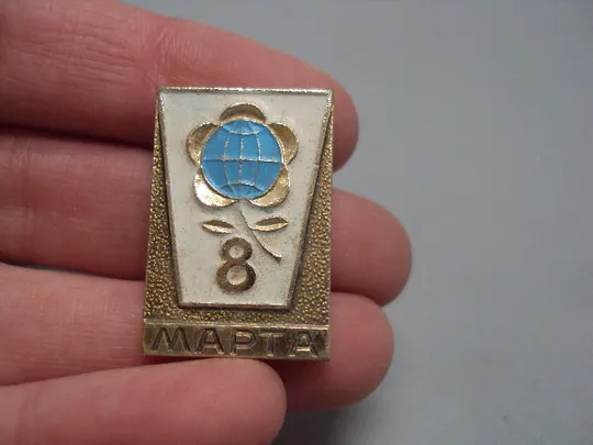 Купити Знак праздник 8 марта цветок Международный Женский день глобус МЖД ссср №17149