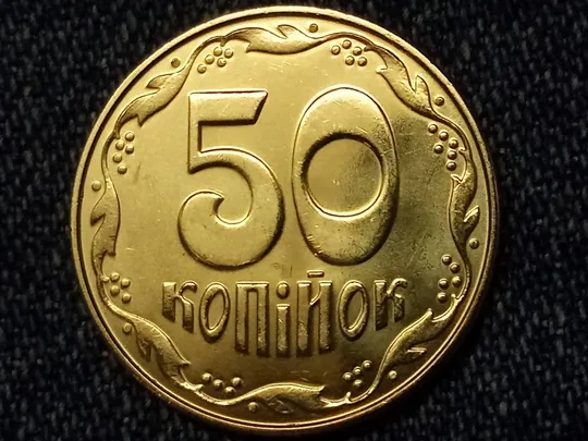 Украина, 50 копеек  2014 г.  🇺🇦 Ціна