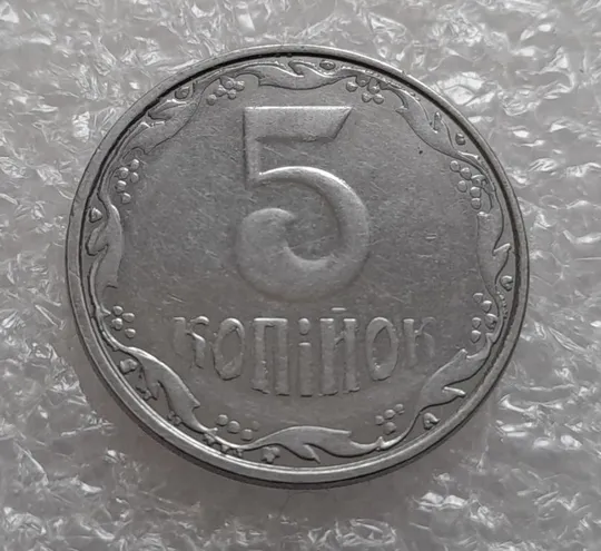 Купити (4131) 5 копійок 2007 лишній метал на реверсі, викрошки (5 копеек 2007 брак крокодил)