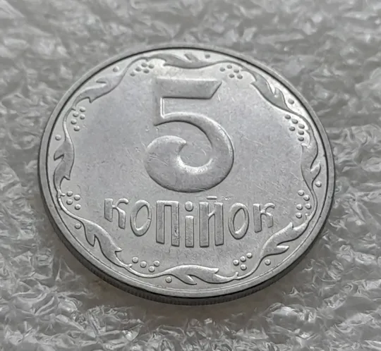 (6233) 5 копійок 2006 1ВГм (5 копеек 2006 1ВГм) Продаж