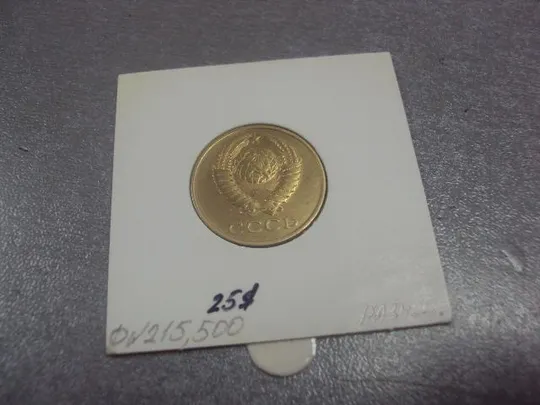 монета ссср 3 копейки 1989 федорин № 215 №5262 Продаж