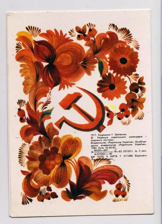 Купити 1917 - ЖОВТЕНЬ /ОКТЯБРЬ/ = 1982 р. = ЗАЙЧЕНКО = подвійна п/п = тираж 217 тис. ==