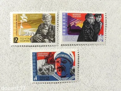 фото, Серія поштових марок СССР " Війна. Історія, Революція, Партизани, фильми" 1965 рік **