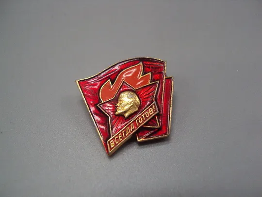 Купити Знак Всегда готов Ленин портрет профиль на красном флаге звезда огонь флаг пионерия ссср №17526