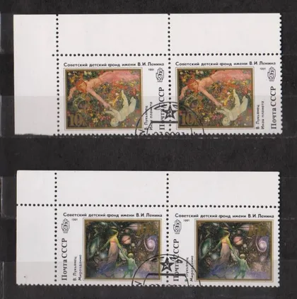 фото, ЖИВОПИСЬ = СССР - СРСР = 1991 р. = ПАРА - ПОЛЕ - гаш. &