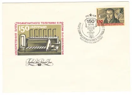 фото, 150-летие изобретения электромагнитного телеграфа. КПД. 1982 рік. СРСР