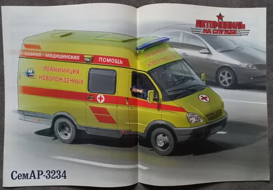 Купити Журнал Автомобиль на службе №36 СемАР-3234 Реанимация новонарожденных