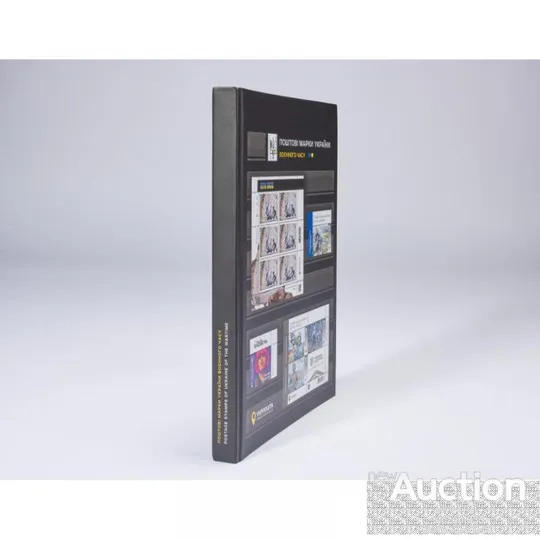 Ексклюзивний альбом для зберігання марок (клясер) 2023 З аукціону