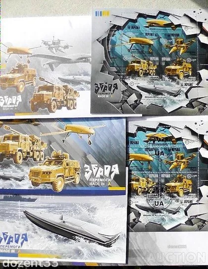 фото, Поштовий набір " Зброя Перемоги. Made in UA "