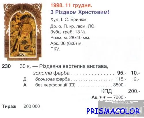 Купити ** УКРАИНА 1998 N230 марка Рождество Ангел