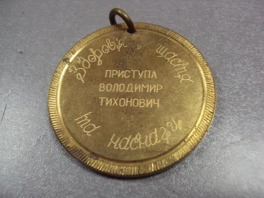 медаль 70 лет в день рождения №10388 Продаж