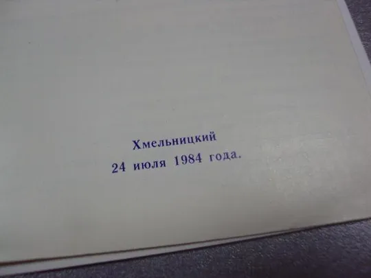 открытка программа концерта 40 лет возрождения польши хмельницкий 1984 №9070 Інтернет-аукціон