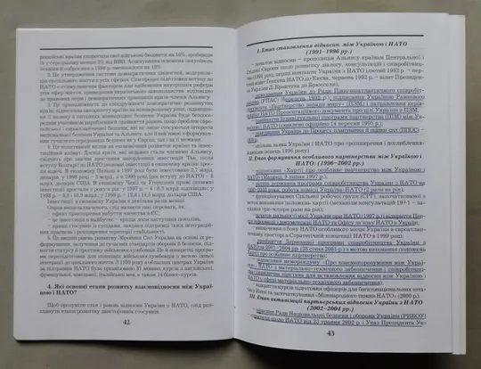 Книга - Україна-НАТО в запитаннях і відповідях  Черкаси, 2007 рік. Інтернет-аукціон