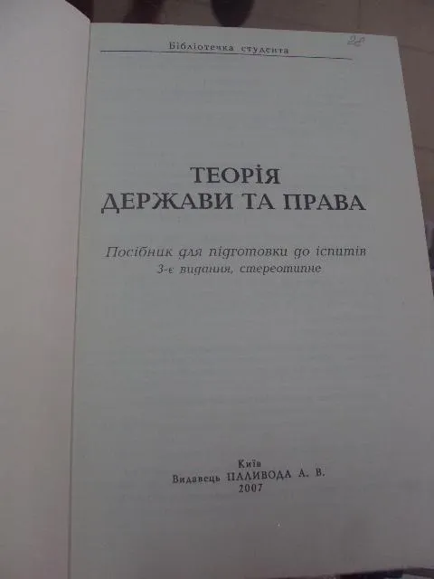 история государства и права тымченко киев 2007 №5737 Продаж