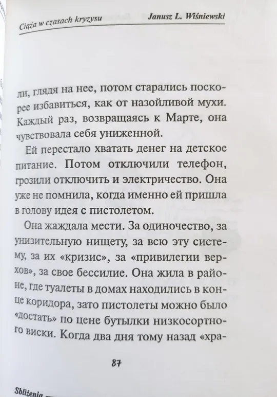 Книга із психології відносин та психоаналізу «Непереборне бажання близькості» Януш Леон Вишневський! З аукціону