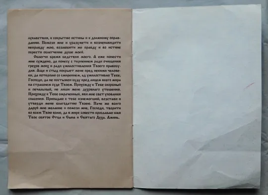 Книга - Анастасия Узорешительница - житіє, молитва - 1994 рік Недорого