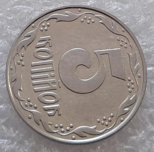 Купити (3140) 5 копійок 1992 розкол між 8 та 1 гронами до "5" + слід вінка на канті (5 копеек 1992 брак)