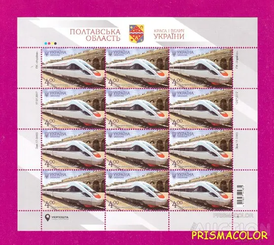 ** УКРАЇНА 2017 аркуш Краса і велич України. Полтавська область. Електропоїзд Тарпан Ціна
