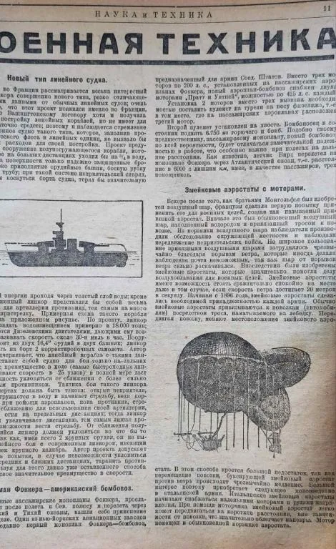 Журнал Наука и Техника 1927 г интересные публикации и иллюстрации изобретений bn565 Недорого