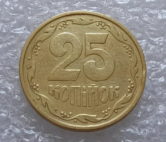 Купити (3628) 25 копійок 1992 3БАм тріщина на реверсі (25 копеек 1992 3БАм брак)